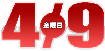 2021年4月9日導入