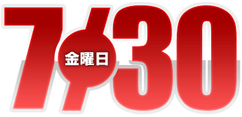 2021年7月30日導入