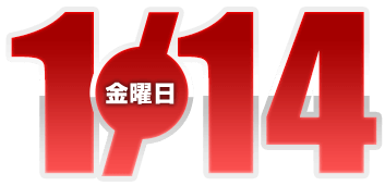 2022年1月14日導入