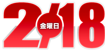 2022年2月18日導入
