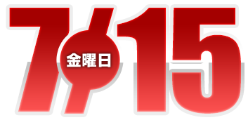 2022年7月15日導入