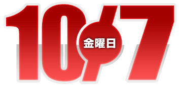 2022年10月7日導入