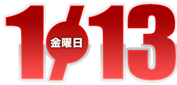 2023年1月13日導入