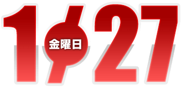 2023年1月27日導入
