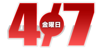 2023年4月7日導入