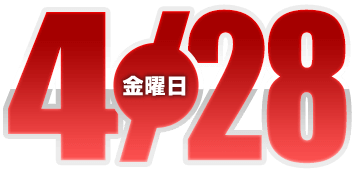 2023年4月7日導入