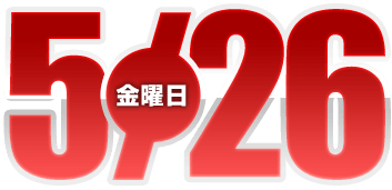 2023年5月26日導入