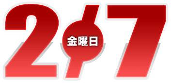 2025年1月24日導入