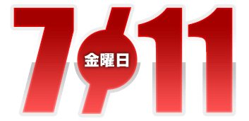 2025年7月11日導入