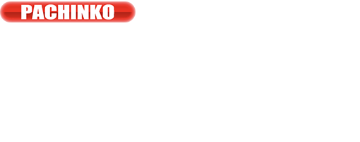 導入台リスト