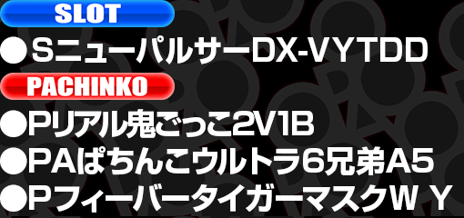 導入台リスト