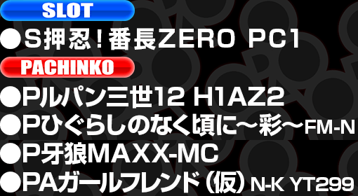 導入台リスト