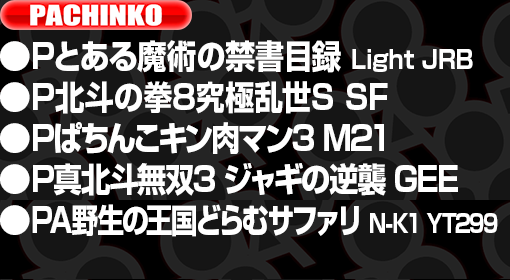 導入台リスト