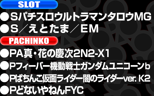 導入台リスト