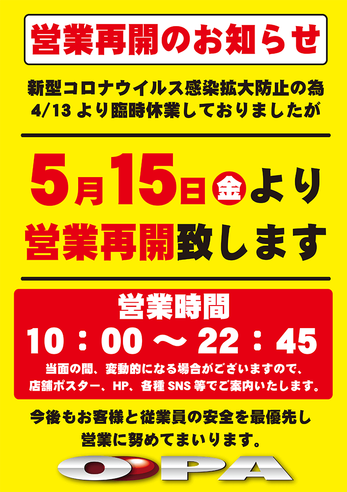5月15日より営業再開