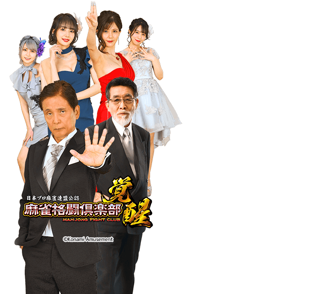 Ｌ麻雀格闘倶楽部覚醒ＫＭ