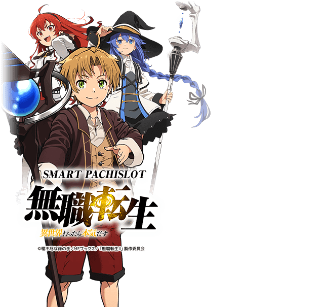 L無職転生～異世界行ったら本気出す～NM