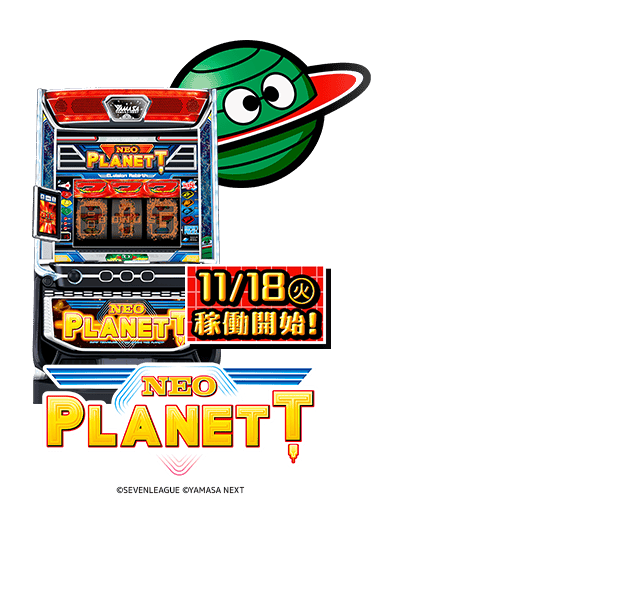 LネオプラネットSLED