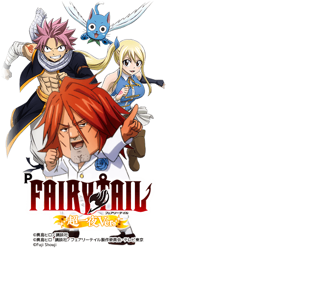 P FAIRY TAIL 超一夜Ver. FQY