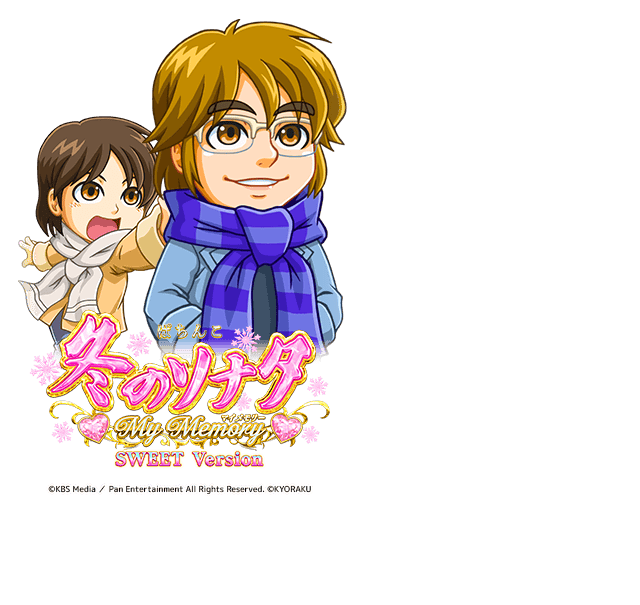 P冬のソナタMyMemory MA2