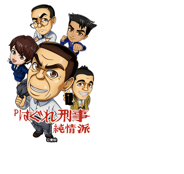 Pはぐれ刑事純情派L6-XY