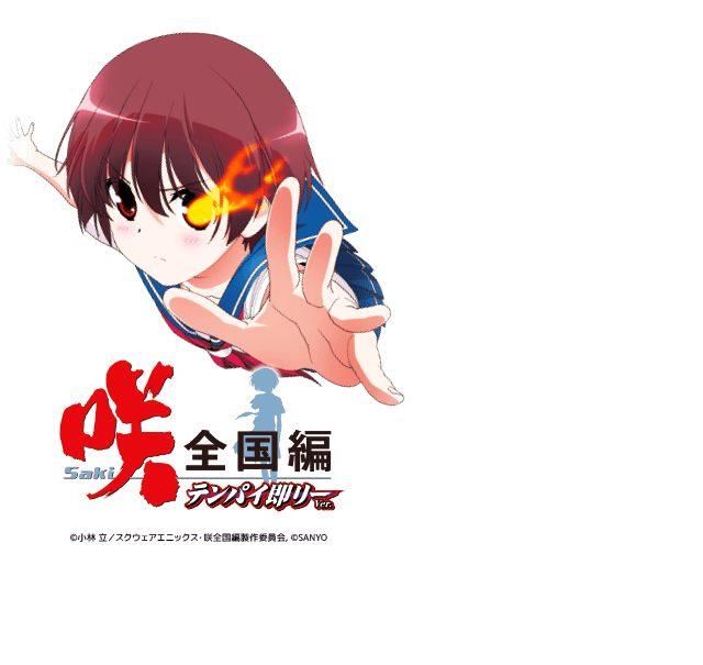 P咲-Saki-全国編HBB