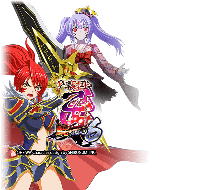 P戦国乙女6〜暁の関ヶ原〜