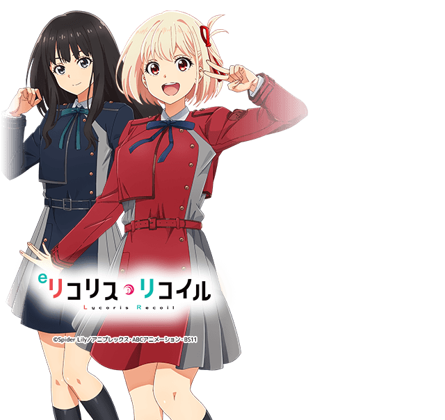 eリコリス・リコイルM3