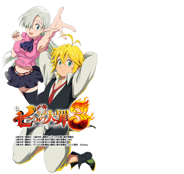 e七つの大罪3GFEA