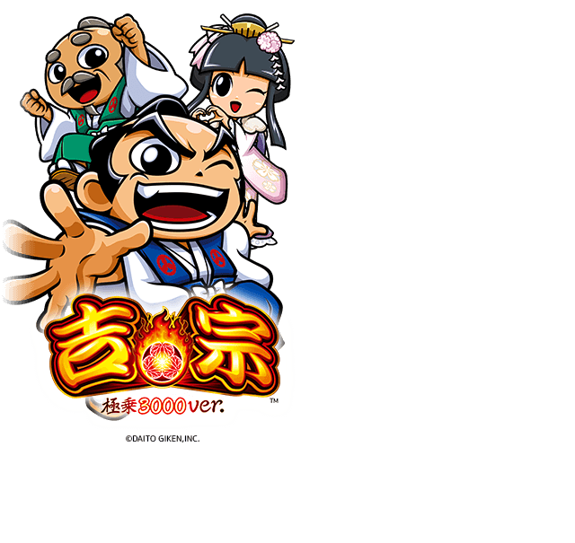 e/吉宗極乗3000ver/L06