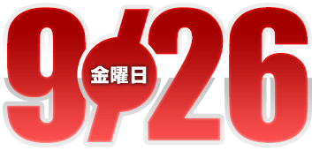 2025年8月20日導入