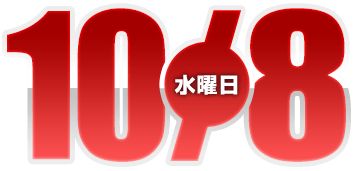 2025年8月20日導入