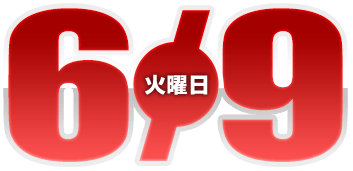 2026年6月9日導入